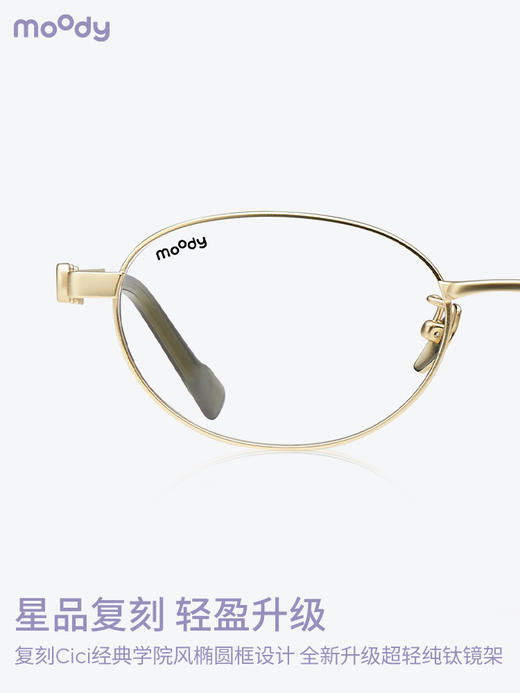 moody眼镜椭圆框钛架超轻清冷感cici金眼镜马术系列 商品图3