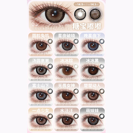 【活动】MACYCON月抛 新品 穿越时空/极地冒险/未来之瞳 水离子/甜豆沙/大眼系列/萌萌贵宾/可爱比熊/晚星夜下/圆脸兔叽/星夜破晓/汤圆崽崽/楚楚动人/水汪汪 中大直径甜妹 日常自然通勤美瞳 商品图4
