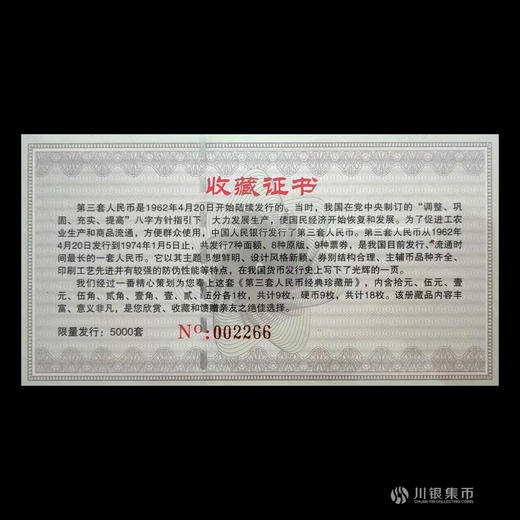 第三版人民币小全套精装册 尾三同 （不含2元车工） 商品图7