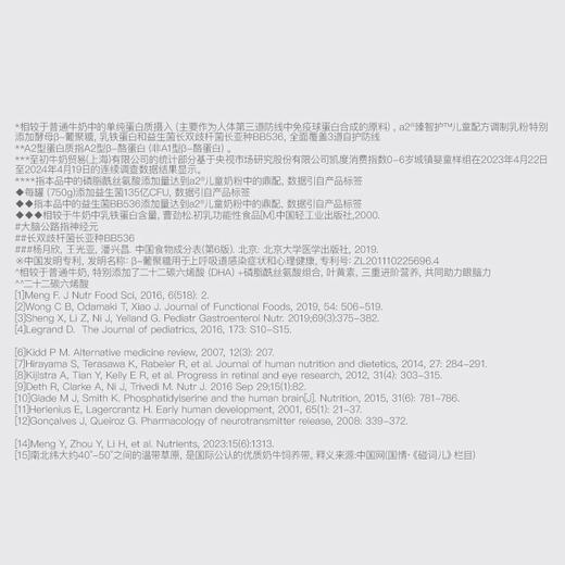 a2臻智护儿童奶粉750g 商品图12