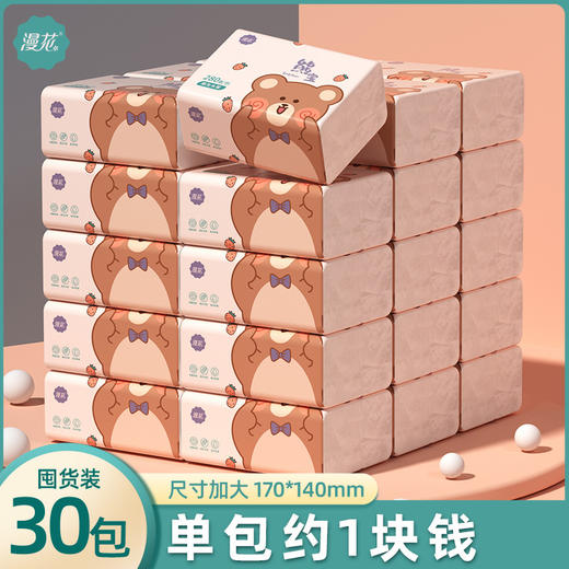【五层加厚❗柔软舒适】漫花家用抽纸30包整箱面巾纸实惠装餐巾纸原木卫生纸压花纸巾。rg 商品图0