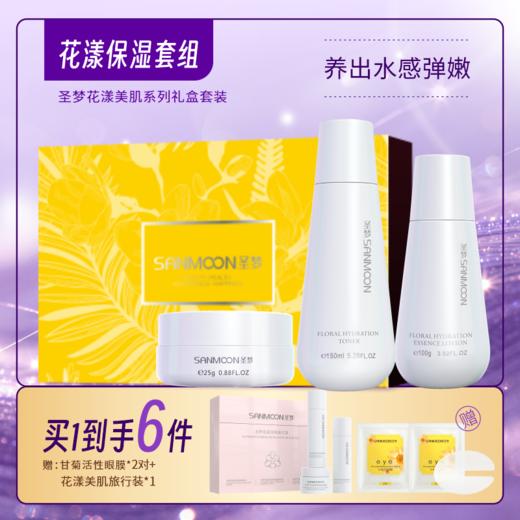 【买1到手6件】花漾美肌保湿套装（花漾美肌爽肤水150ml+花漾美肌保湿霜25g+花漾美肌精华乳100g） 商品图0