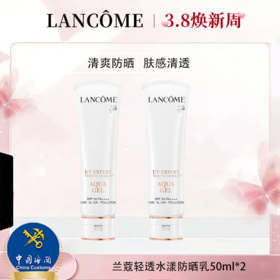 预售【LANCÔME兰蔻轻透水漾防晒乳50ml 】保税仓直发·蚂蚁链支持溯源