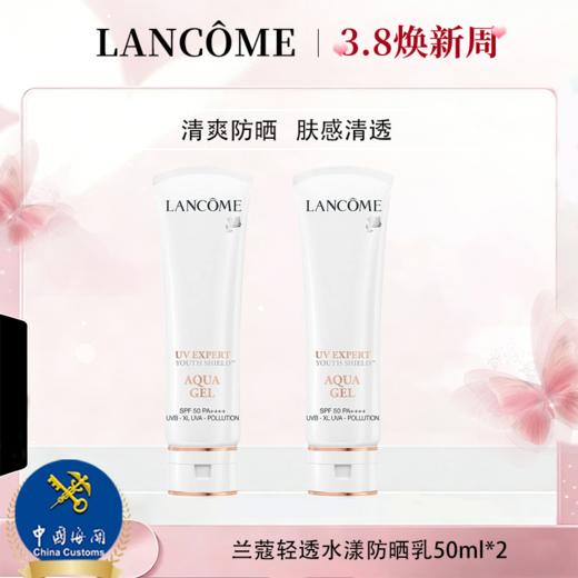 预售【LANCÔME兰蔻轻透水漾防晒乳50ml 】保税仓直发·蚂蚁链支持溯源 商品图0