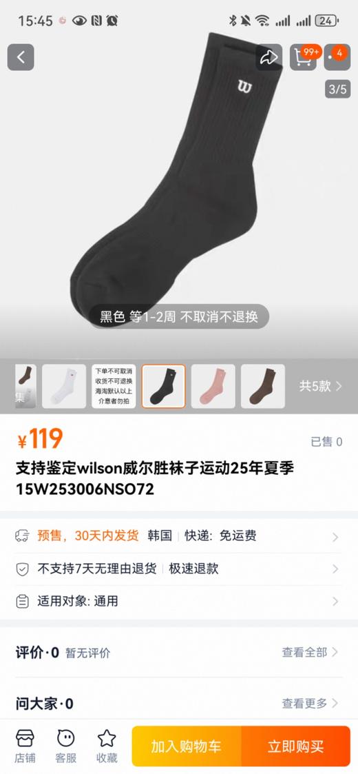 二店y 【发三双】运动党锁死！Wilson 纯色字母运动网球袜 商品图4