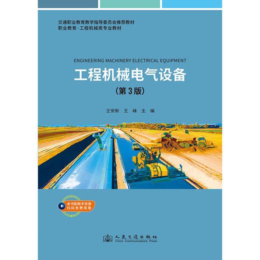 工程机械电气设备（第3版） 商品图3