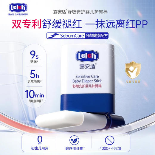 【重磅新品】露安适舒敏安护婴儿护臀棒 商品图5