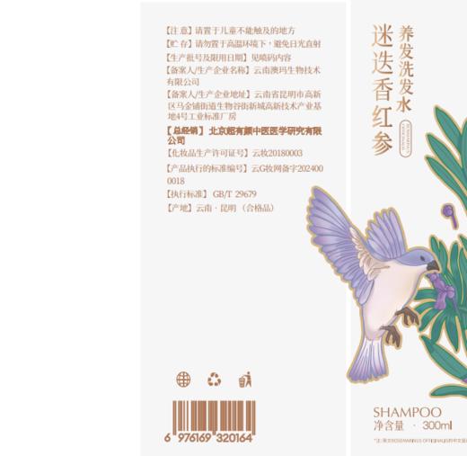 草木坤柔迷迭香红参养发洗发水 商品图5