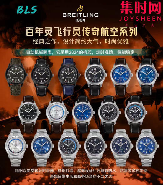 BLS百年灵全家福 商品图4