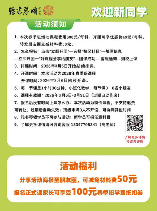 开学季-49元抢3课时 商品图3