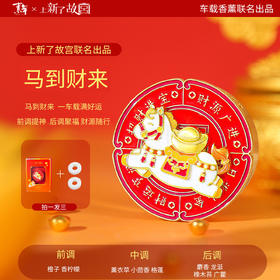 【马年车载香薰】凤冠文物花朵高级感香薰汽车内持久留香男女专用高档香氛清新