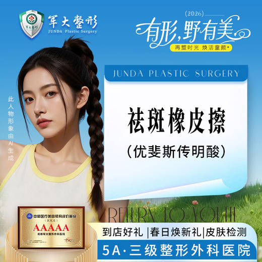 祛斑橡皮擦 商品图0