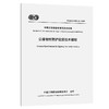 公路墩柱防护设施技术规程（T/CECS G：D81-02—2025） 商品缩略图0