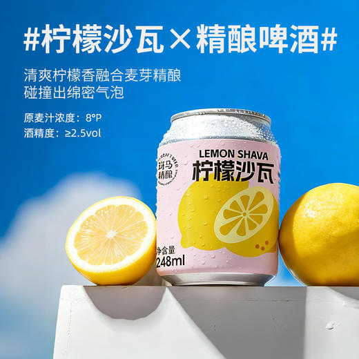 斑马精酿山楂/柚子/百香果/海盐荔枝/金桔血橙/茉莉青柠/柠檬沙瓦啤酒250ml*24罐 商品图6