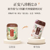 【正安】八珍粉 谷物营养粉早餐冲泡家庭好物 细腻柔滑易吸收 450g/罐 商品缩略图2