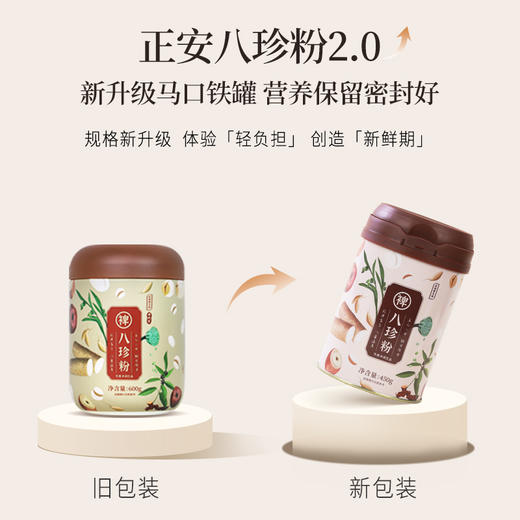 【正安】八珍粉 谷物营养粉早餐冲泡家庭好物 细腻柔滑易吸收 450g/罐 商品图2
