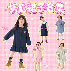 【26年女宝裙子合集】嘟嘟家女童裙子洋气春秋款儿童裙装时尚宝宝童装