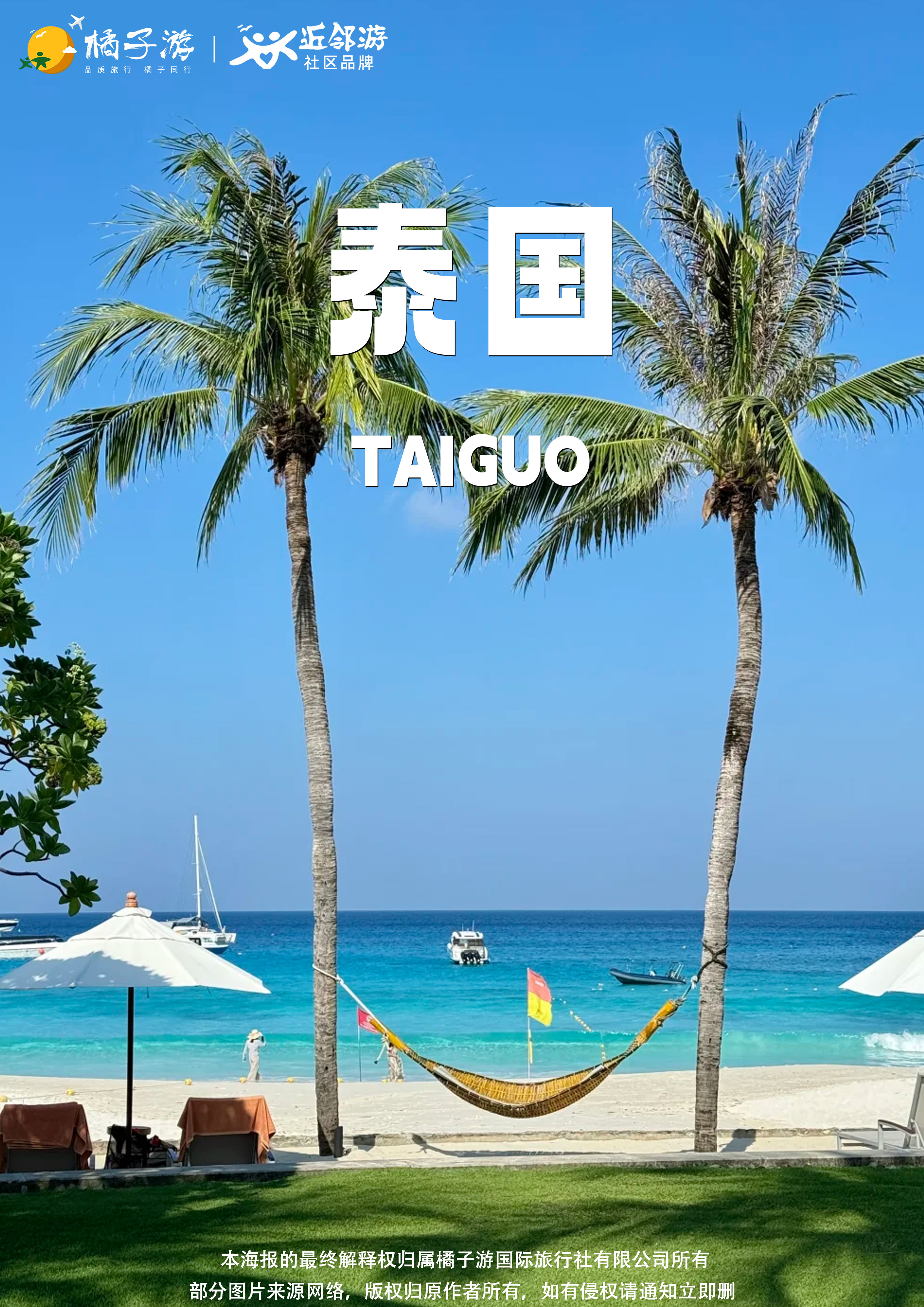 【漫行普吉&一岛一酒店】半自由行5天