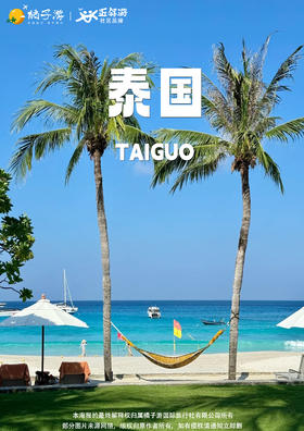 【漫行普吉&一岛一酒店】半自由行5天