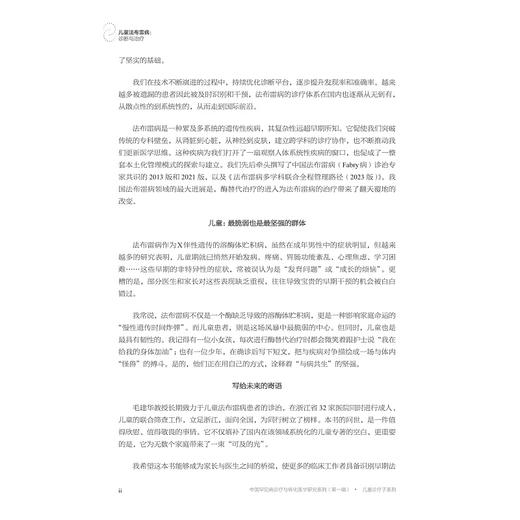 儿童法布雷病：诊断与治疗/“十四五”国家重点出版物出版规划项目/中国罕见病诊疗与转化医学研究系列（第一辑）/毛建华 张爱华 任红 主编/浙江大学出版社 商品图4