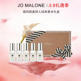 「送礼袋」【Jo Malone London祖玛珑明星版姜饼人经典香水礼盒】（9ml*5）_bba