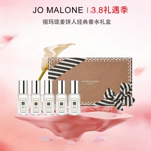 「送礼袋」【Jo Malone London祖玛珑明星版姜饼人经典香水礼盒】（9ml*5）_bba 商品图0
