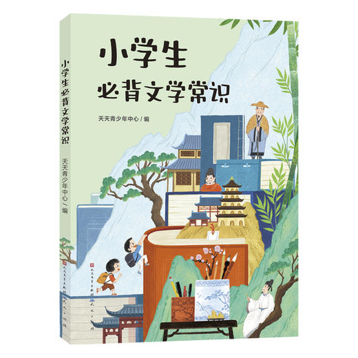 小学生必背文学常识 商品图0
