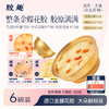 【三八限定】胶趣早胶晚燕组合 花胶羹+银耳羹 160g*6碗礼盒 商品缩略图0