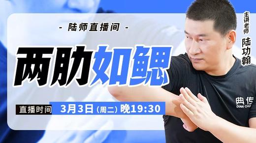 【3月3日】两肋如鳃 商品图0