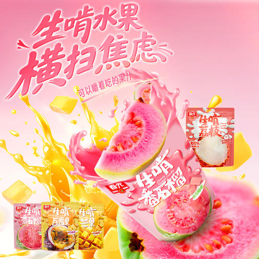生啃充气软糖35g 番石榴/荔枝/芒果/百香果味 商品图2
