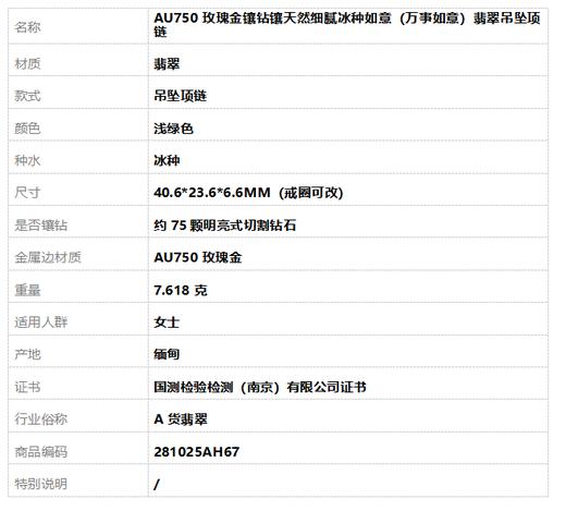 【天然正品】A货翡翠AU750玫瑰金镶钻镶天然细腻冰种如意（万事如意）翡翠吊坠项链40.6*23.6*6.6MM（戒圈可改）281025AH67 商品图10