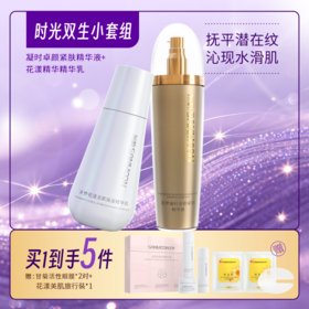 【买1到手5件】凝时卓颜紧肤精华液（乳状）100g+花漾美肌保湿精华乳100g