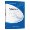 飞机维护技术 商品缩略图2
