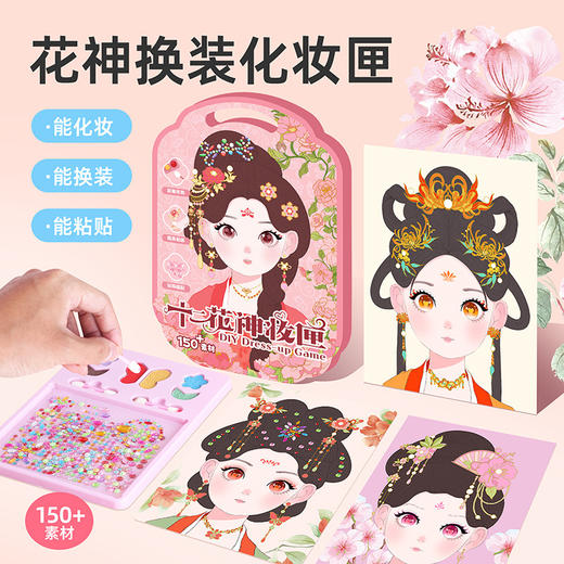 玩具先生十二花神妆匣公主国风化妆包女孩安静书女童手工换装玩具 商品图0