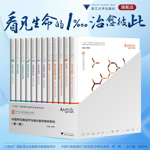 罕见病 商品图0