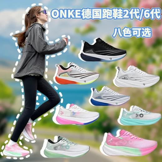 【超模君严选 开学开春焕新💰 ｜开春，一步到位】*音热销榜TOP2爆款❗️❗️ ​想体验“碳板推进感”，不一定需要四位数预算，ONKE 2代&6代德国品牌碳板跑鞋！ 商品图0