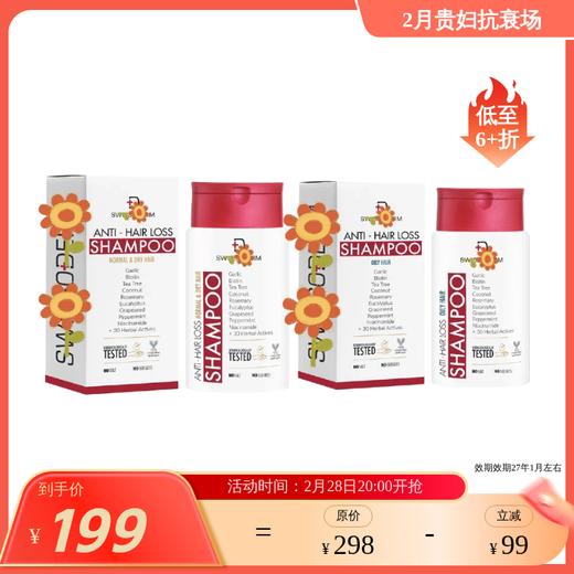 【效期27年1月左右】SW家 洗发水 油性头300ml+中性头皮300ML 保税仓发货 商品图0