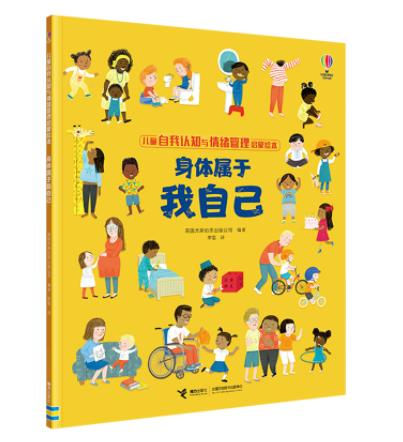 TZ25032000060	儿童自我认知与情绪管理启蒙绘本4册 商品图2