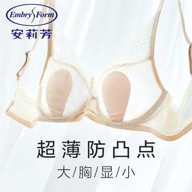 【内衣店庆提前购】【一口价】3楼安莉芳兔耳朵单层围大胸显小性感防凸点文胸EB00661吊牌价499元现价250元