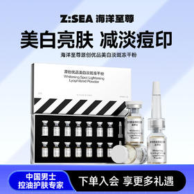 【人气热卖】海洋至尊源创优品美白淡斑冻干粉