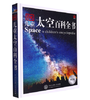 5812797	9787520211468	DK儿童太空百科全书 商品缩略图1