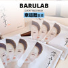 天然成分+温和配方【BARULAB幸运脸面膜】补水保湿一绝💦  改善暗沉超牛，敷完脸蛋子亮堂堂💡像自带打光板～45g精华超有料 商品缩略图2