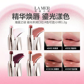海蓝之谜 鎏光丰润口红(4色可选)小样1.2g