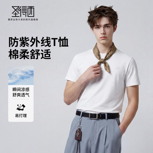 【防紫外线&抗菌】圣得西2026年夏季新款凉感防晒速干短袖圆领T恤 商品图1