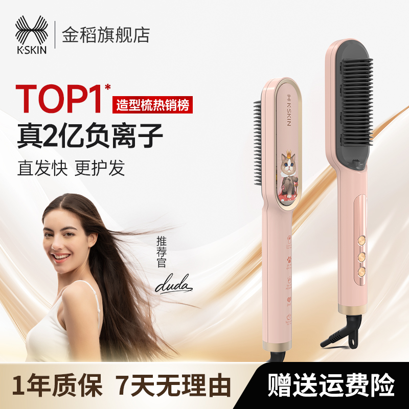 亿级负离子直发梳卷发棒卷直两用直发梳夹板护发梳子30s速热生日礼物