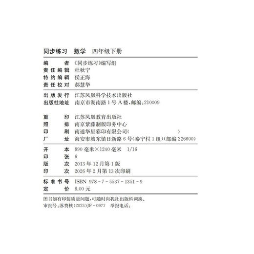 2026春 同步练习 小学数学四年级下册 苏教版 含参考答案 4年级下册 商品图2