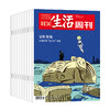 《三联生活周刊》跨年刊，预订(共52期) | 独家超值，赠品《漫游世界四大博物馆》+随机两本周刊 商品缩略图3