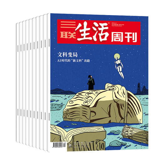 《三联生活周刊》跨年刊，预订(共52期) | 独家超值，赠品《漫游世界四大博物馆》+随机两本周刊 商品图3
