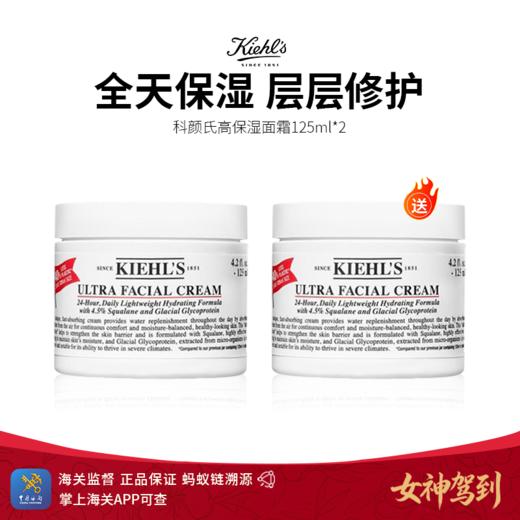 女神驾到【 保税仓直发 】KIEHL'S科颜氏高保湿面霜高保湿清爽霜125ml/高保湿面霜125ml 商品图0