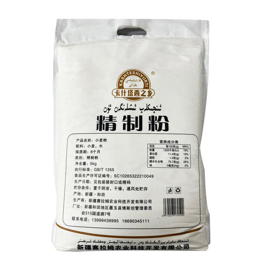 卡什塔西之乡·新疆和田墨玉县小麦粉面粉  多规格可选 商品图3